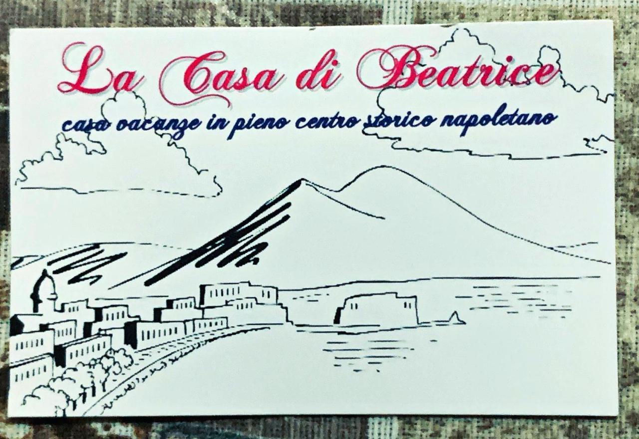 那不勒斯La Casa Di Beatrice公寓 外观 照片